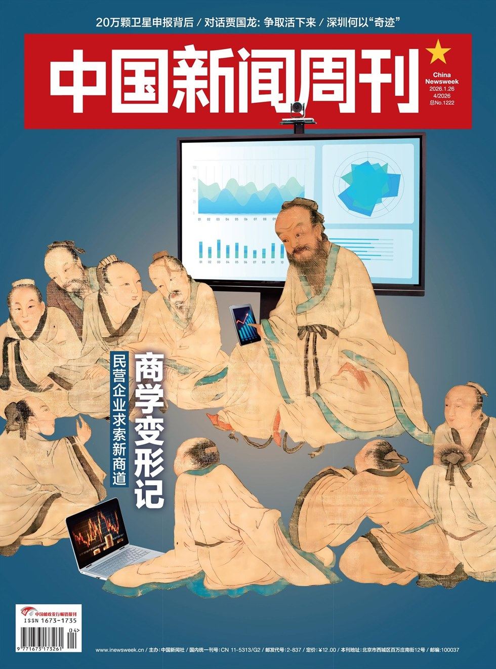 中国新闻周刊
