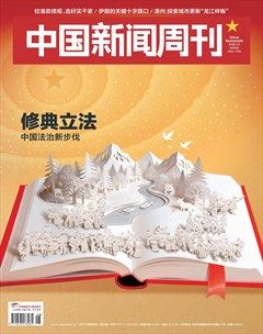 中国新闻周刊