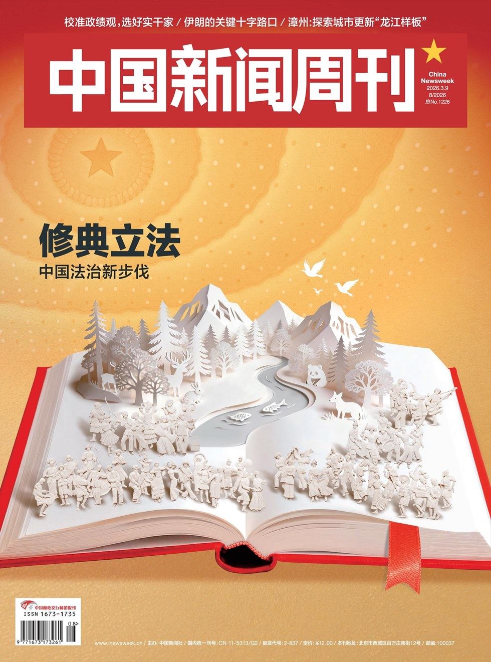 中国新闻周刊