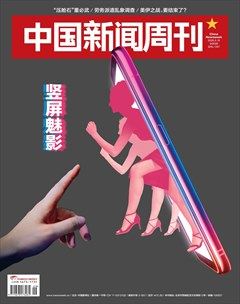 中国新闻周刊