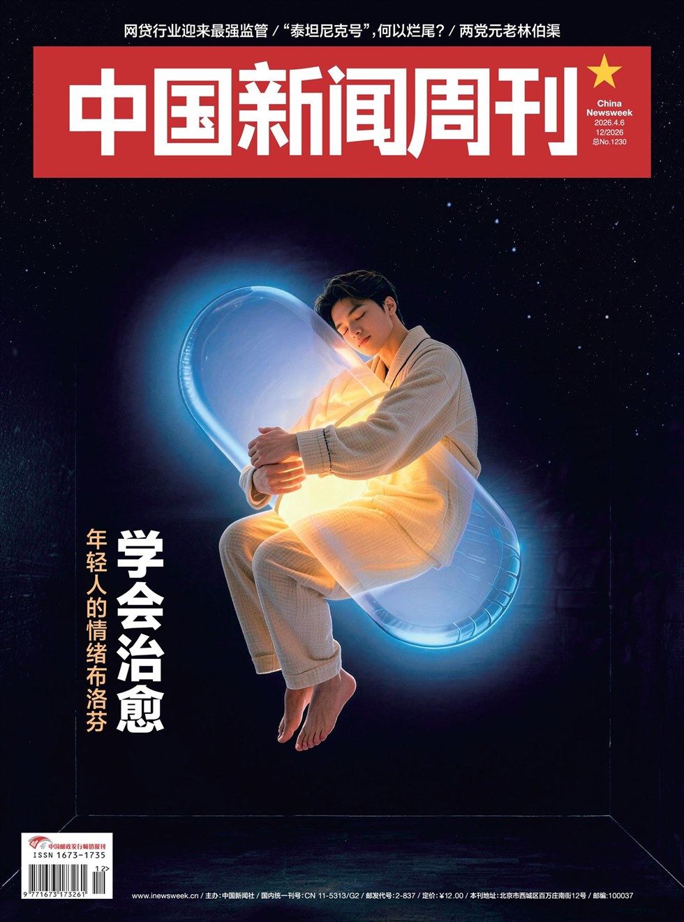 中国新闻周刊