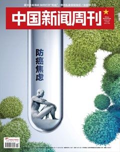中国新闻周刊