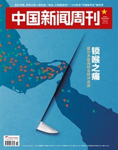 中国新闻周刊