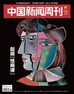 中国新闻周刊