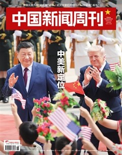 中国新闻周刊