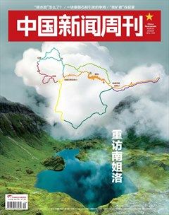 中国新闻周刊