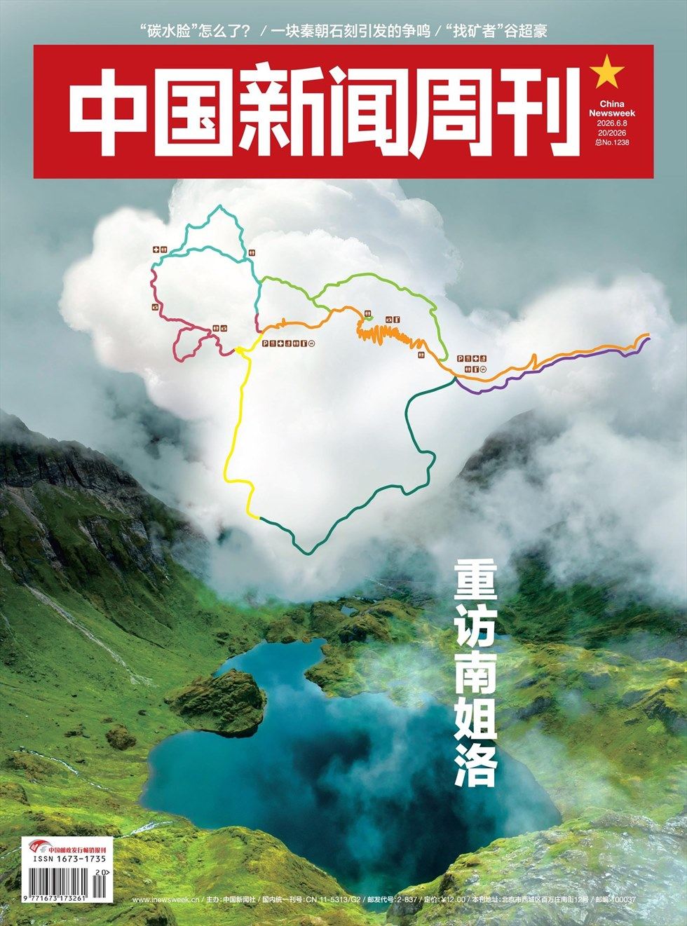 中国新闻周刊