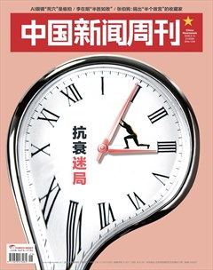 中国新闻周刊