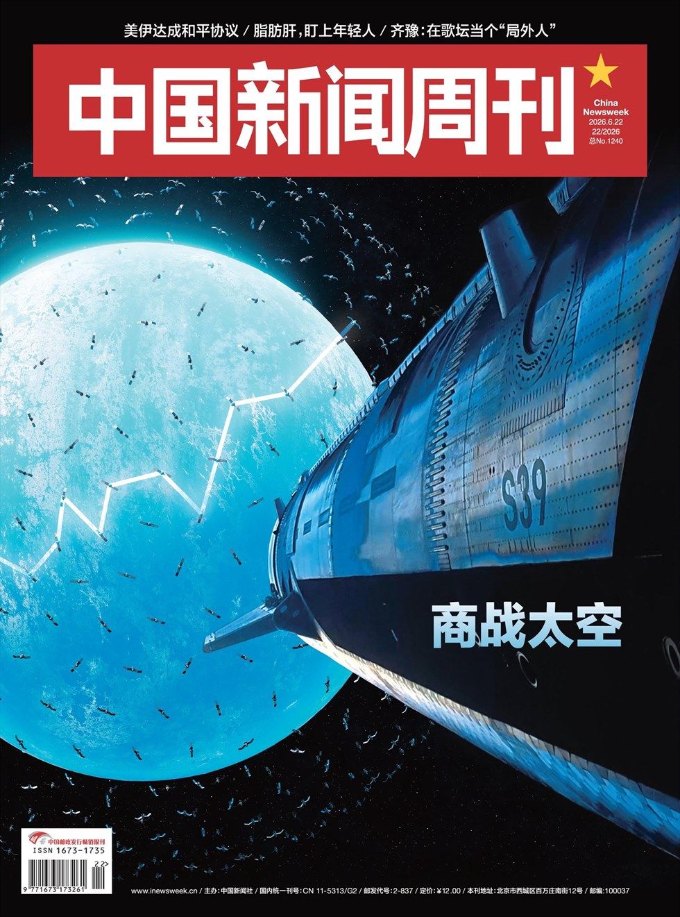 中国新闻周刊