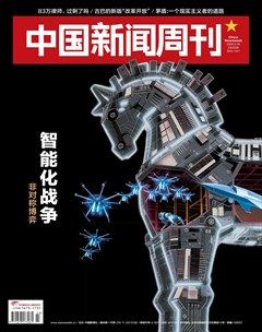 中国新闻周刊