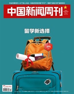 中国新闻周刊