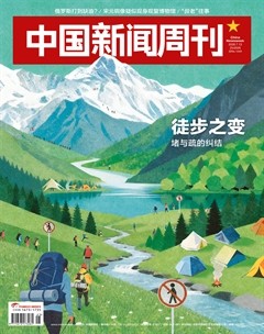 中国新闻周刊
