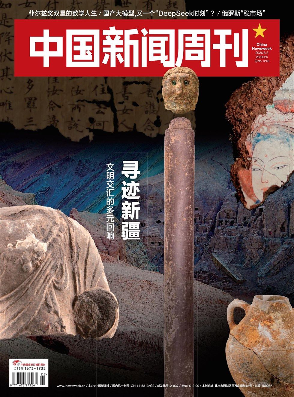 中国新闻周刊