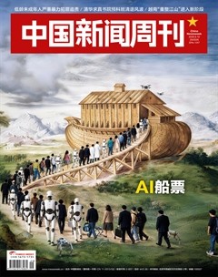 中国新闻周刊