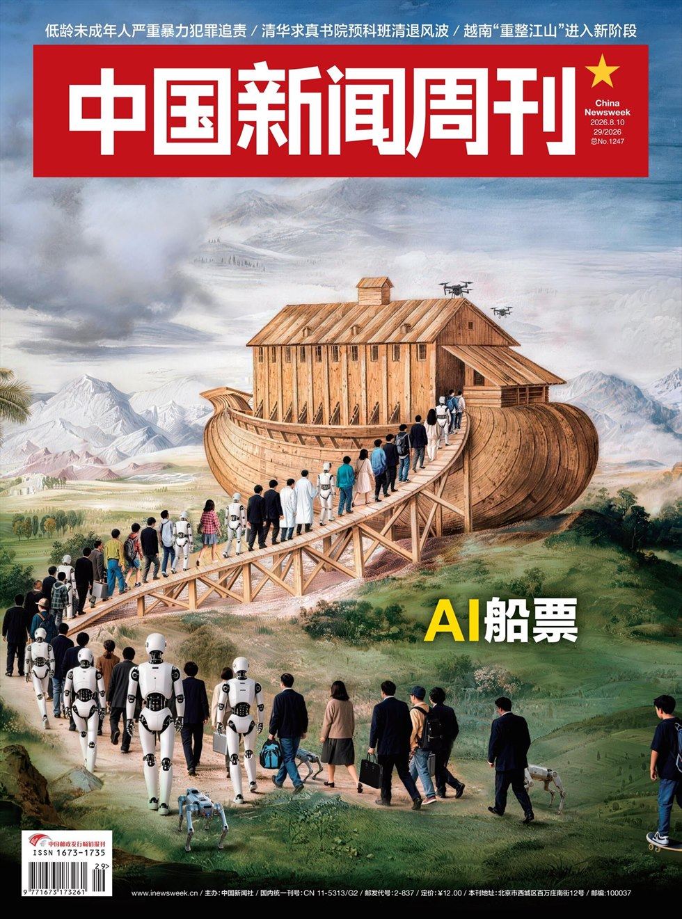 中国新闻周刊