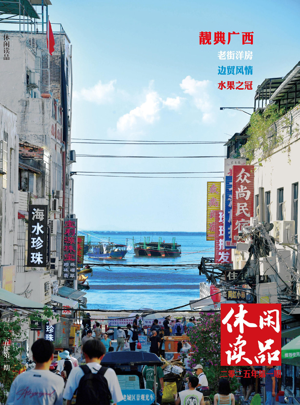 休闲读品·天下