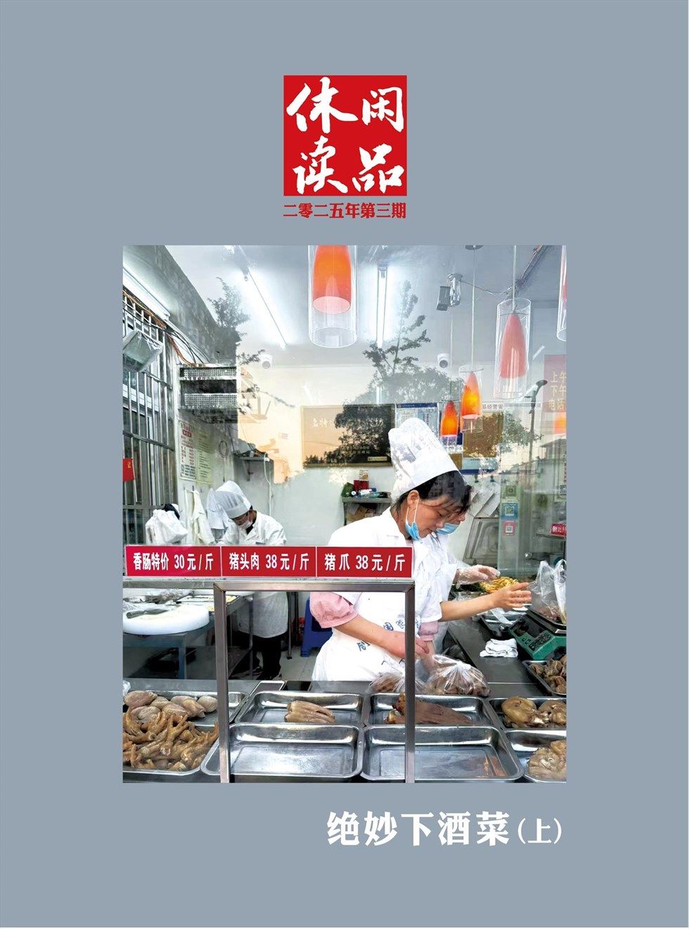 休闲读品·天下