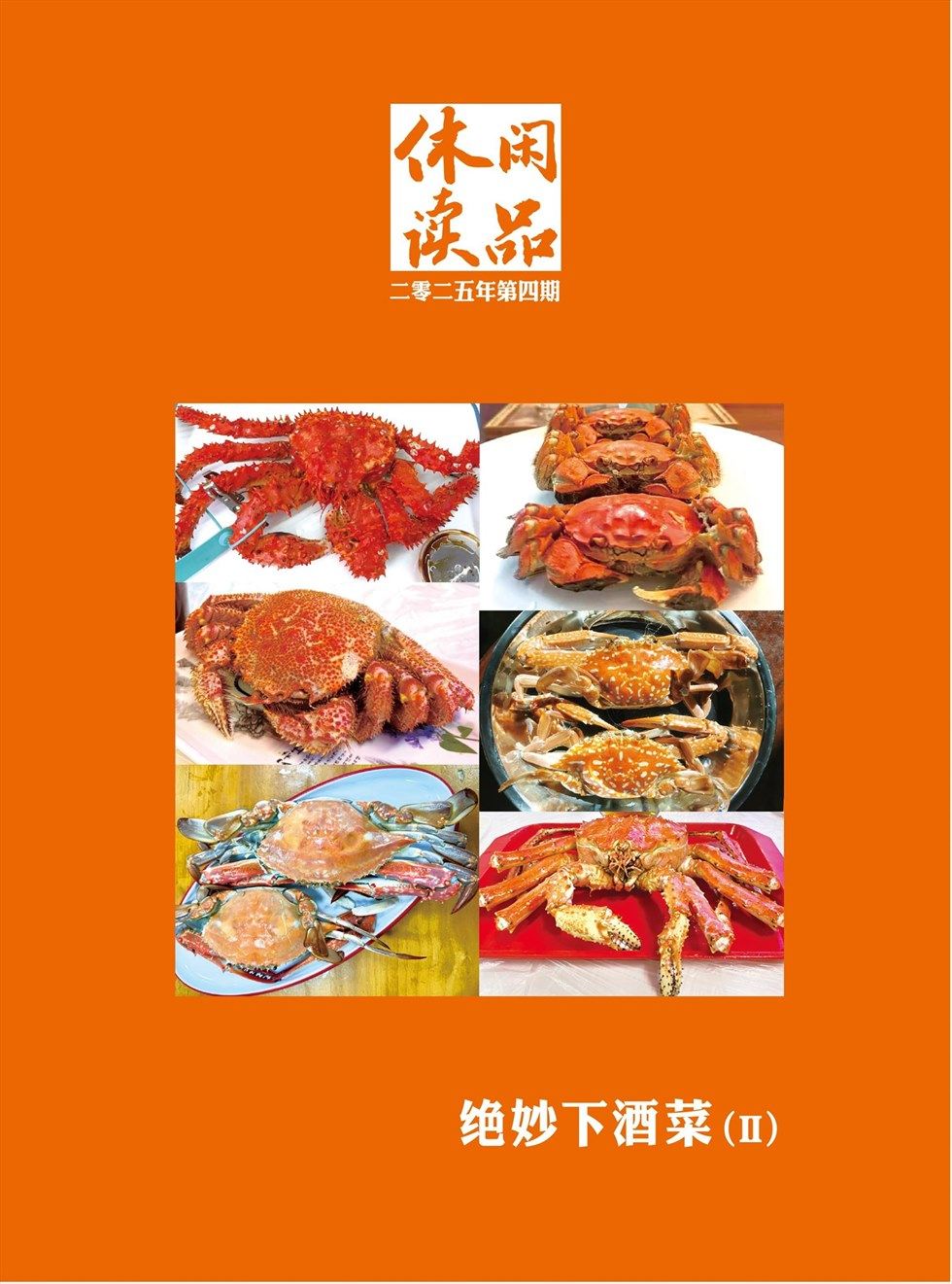 休闲读品·天下