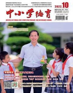 中小学德育