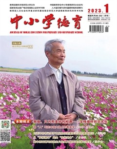 中小學德育