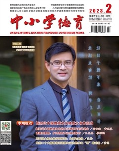 中小学德育