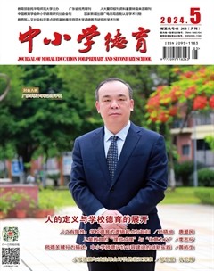 中小学德育