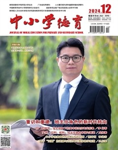 中小学德育