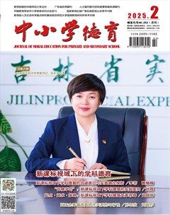 中小学德育