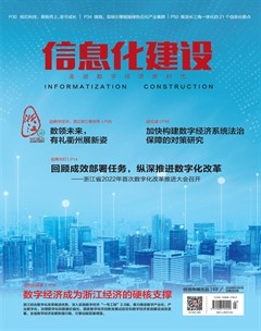 信息化建设