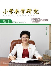 小学教学研究·（中旬·数学）
