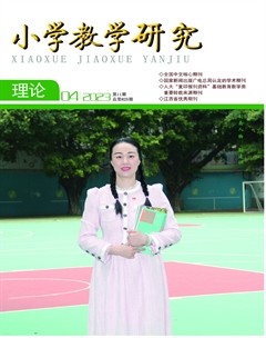 小学教学研究·（中旬·数学）