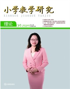 小学教学研究·（中旬·数学）