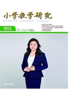 小学教学研究·（中旬·数学）