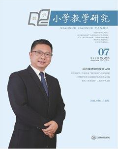 小学教学研究·（中旬·数学）
