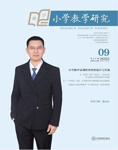 小学教学研究·（中旬·数学）