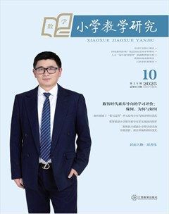 小学教学研究·（中旬·数学）