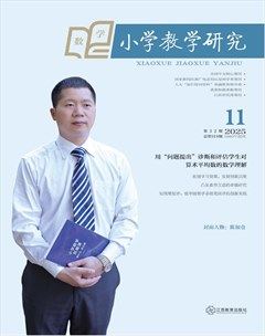 小学教学研究·（中旬·数学）