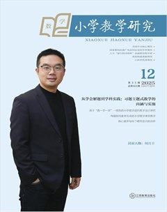 小学教学研究·（中旬·数学）