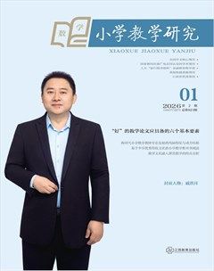 小学教学研究·（中旬·数学）