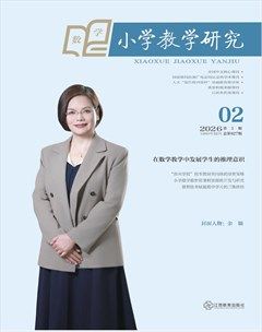 小学教学研究·（中旬·数学）