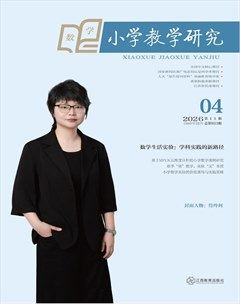小学教学研究·(中旬·数学)