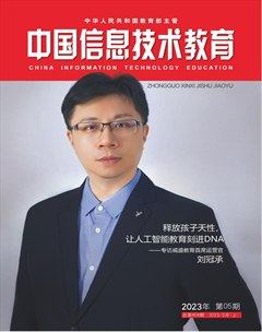 中国信息技术教育