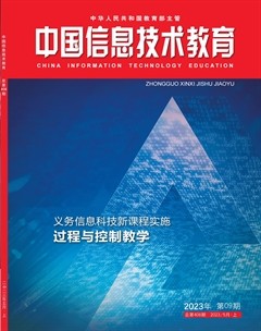 中国信息技术教育