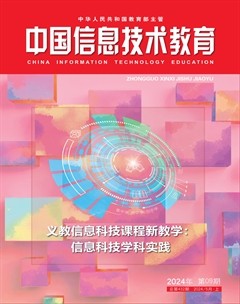 中国信息技术教育