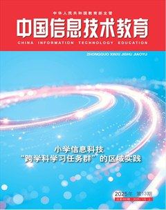 中國信息技術(shù)教育