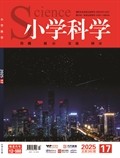小学科学