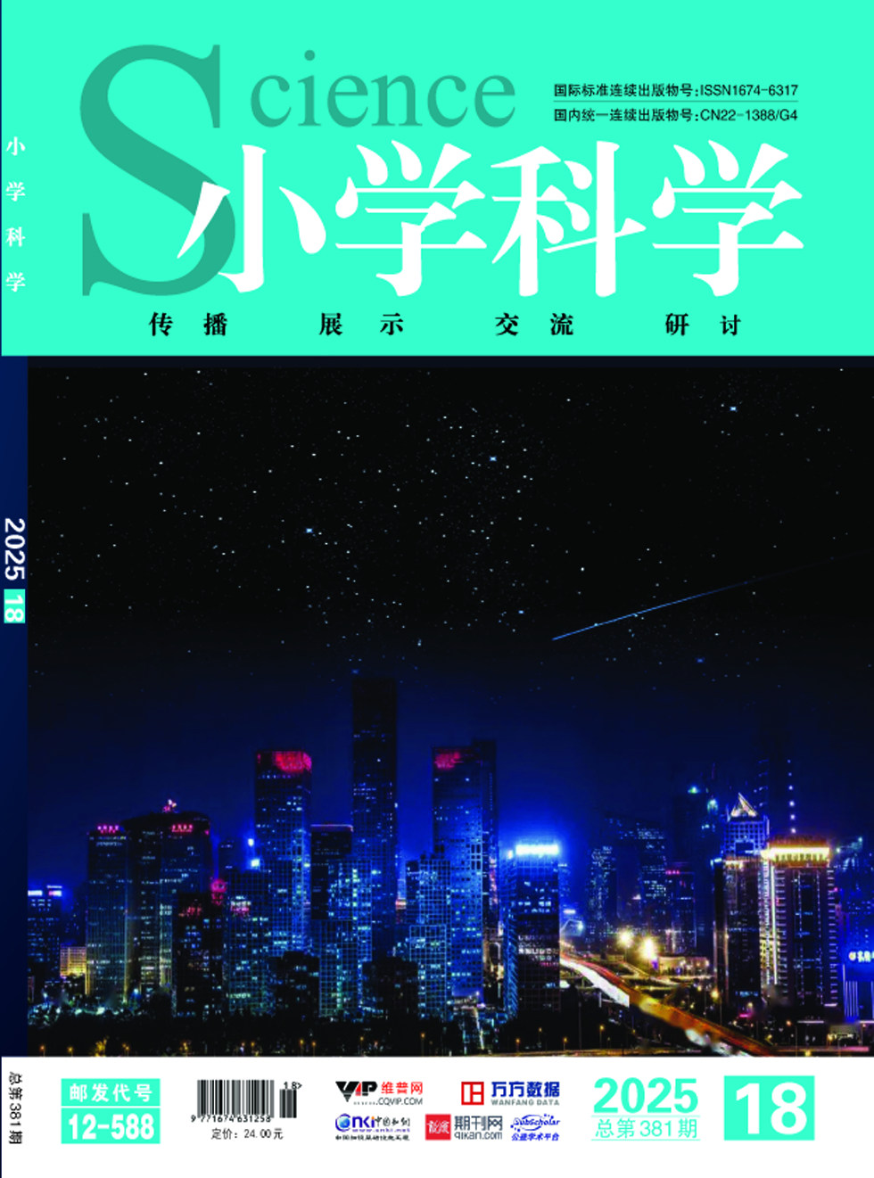 小學(xué)科學(xué)