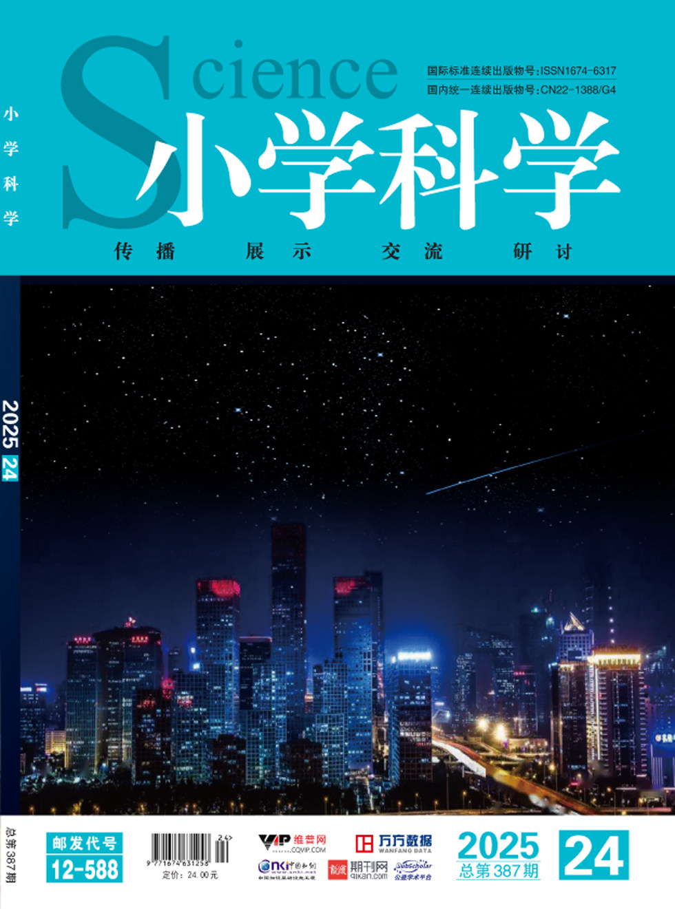 小学科学