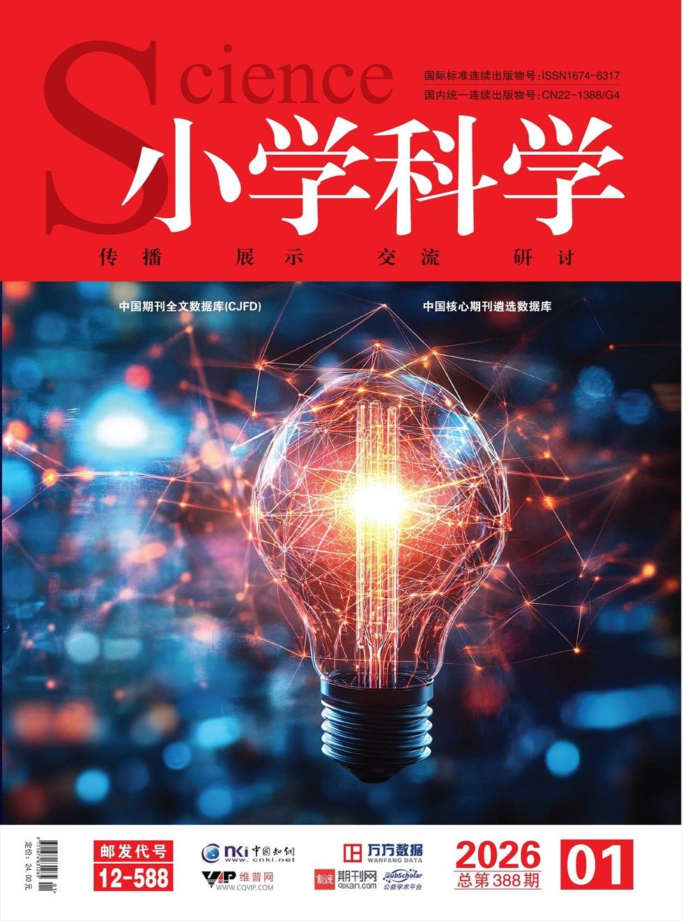 小学科学