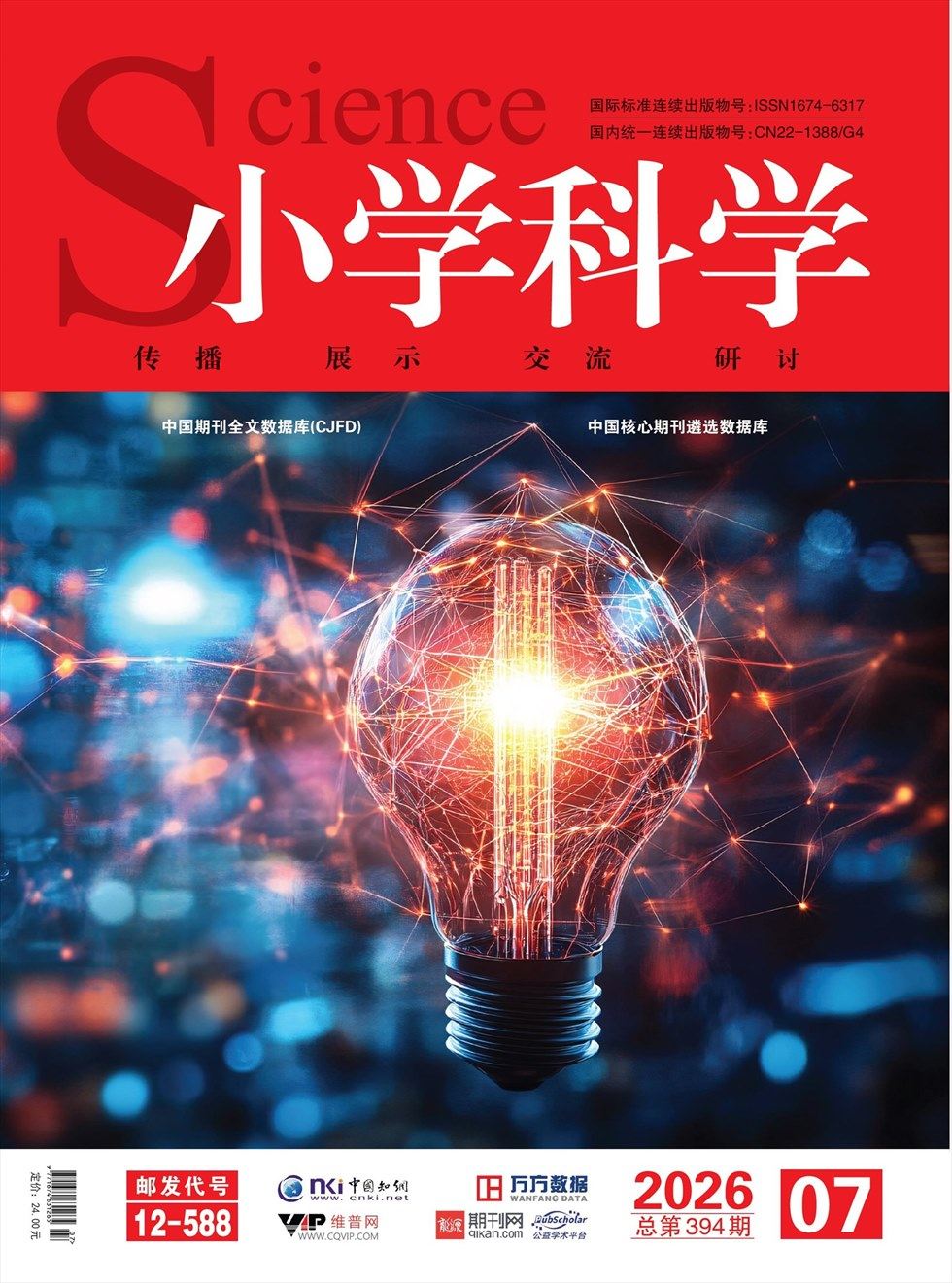 小学科学
